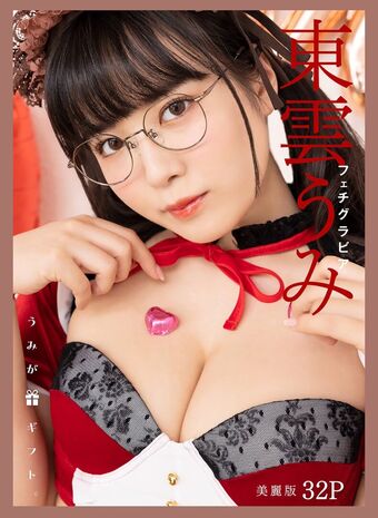 Umi Shinonome Nude Leaks OnlyFans Photo 498